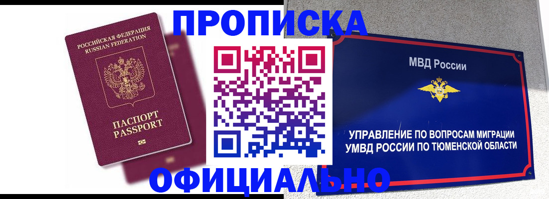 прописка от собственника в Белебее
