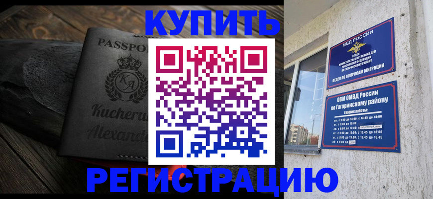 временная регистрация гарантия в Белебее