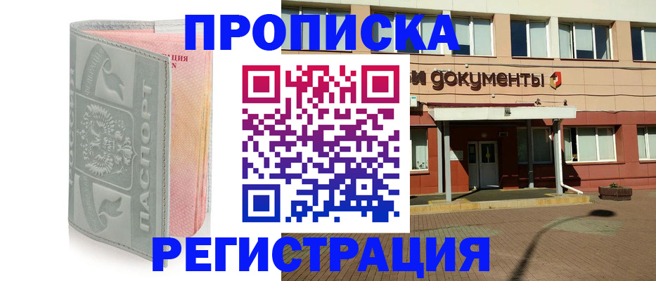 временная регистрация адрес в Белебее