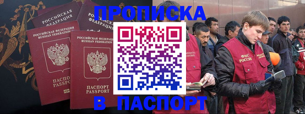 временная регистрация законно в Белебее